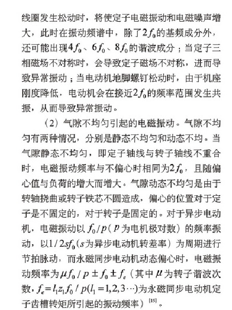 壓縮機用電動機振動噪聲故障診斷