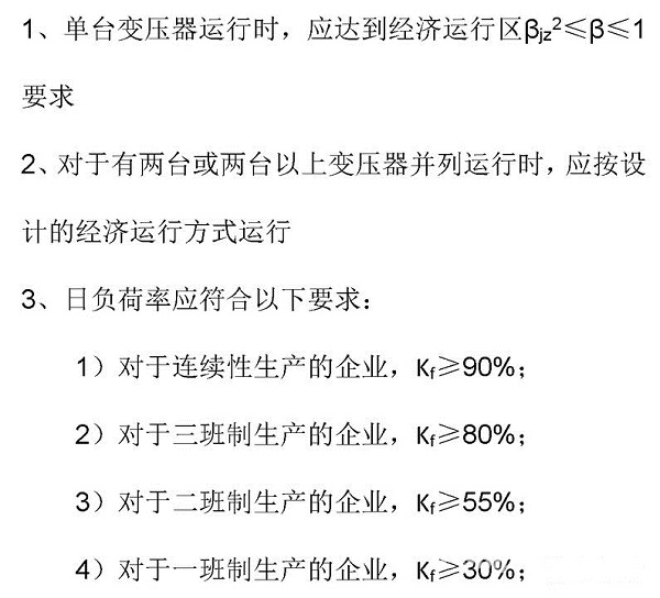 如何判別變壓器是否處于經(jīng)濟運行狀態(tài)呢？