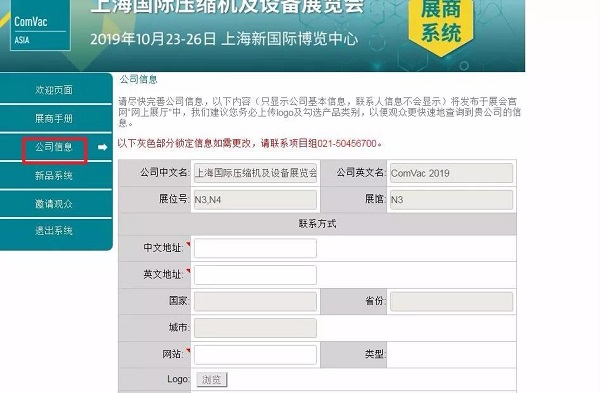 2019上海壓縮機(jī)展 | 展商系統(tǒng)正式開放