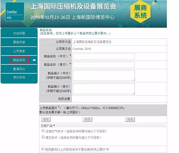 2019上海壓縮機(jī)展 | 展商系統(tǒng)正式開放