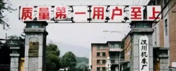 落幕了！老“機(jī)床十八羅漢”之漢川機(jī)床面臨破產(chǎn)拍賣