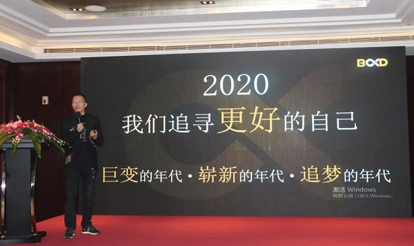 交出亮眼成績單，葆德2020年度經(jīng)銷商大會隆重舉行