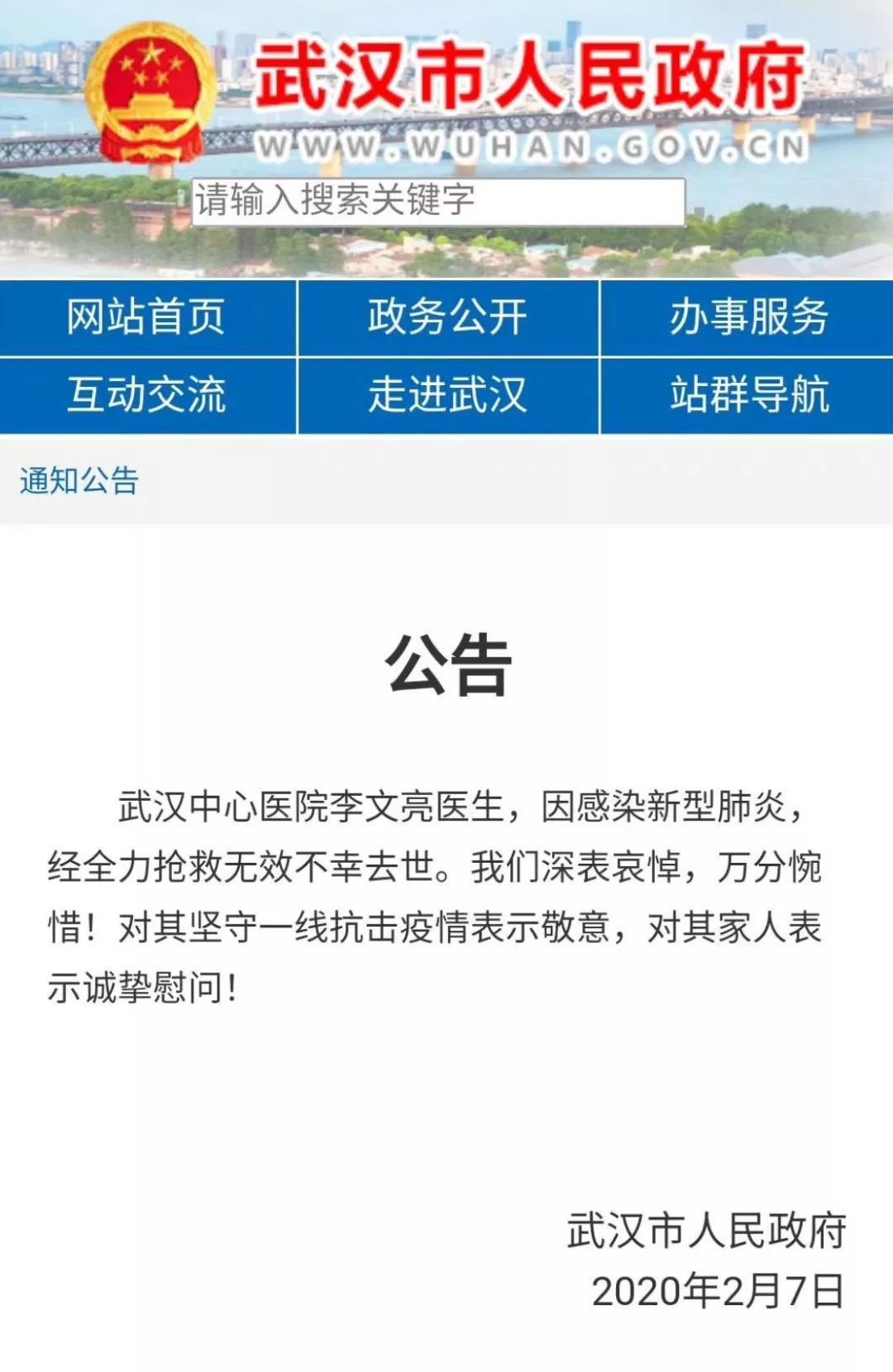 國家監(jiān)委決定派調(diào)查組赴武漢就李文亮醫(yī)生問題作全面調(diào)查！