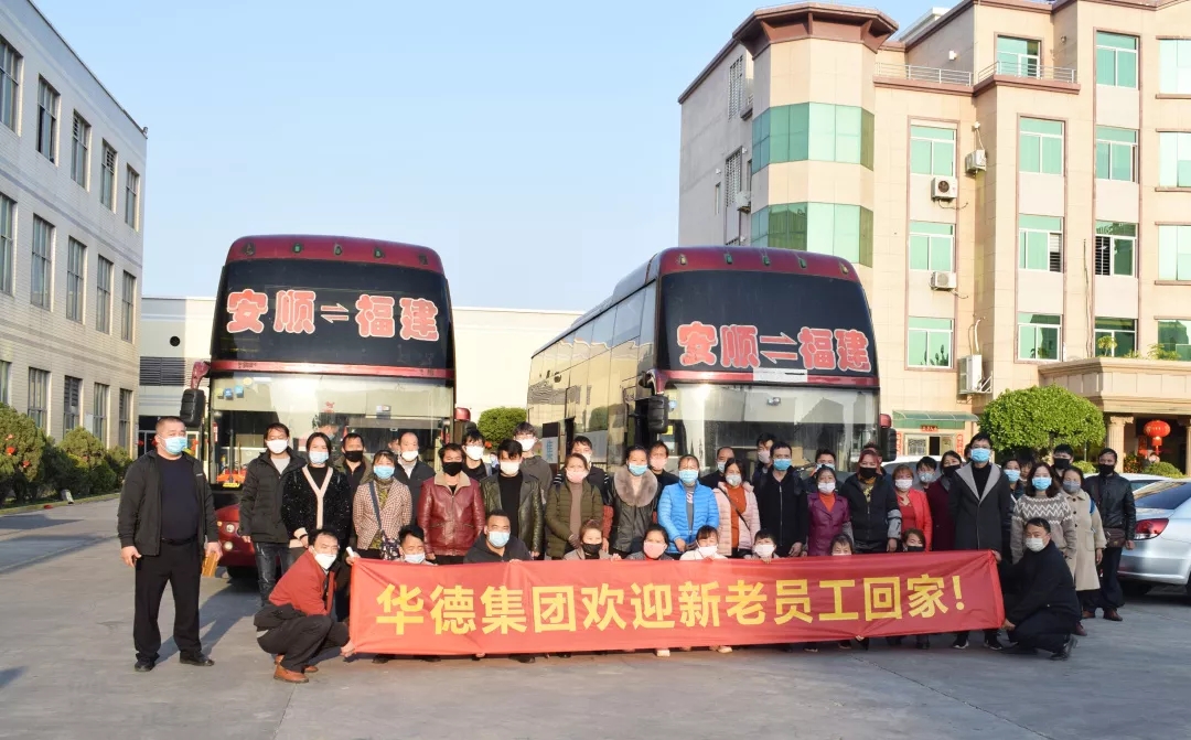 千里之外，接你回來:福建華德集團包車接返崗員工回“家”