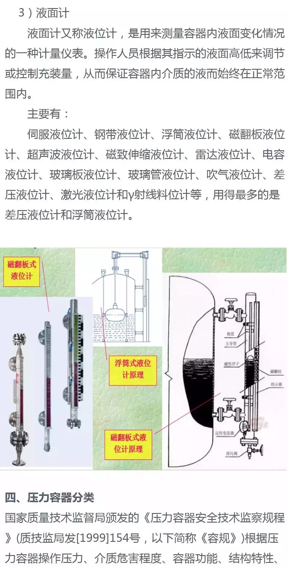 漲知識(shí)：最全壓力容器知識(shí)