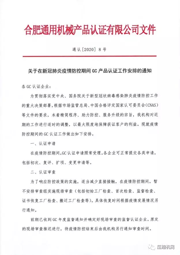 空壓機認證在防疫期間怎么辦？合肥通用檢測院這樣回應！