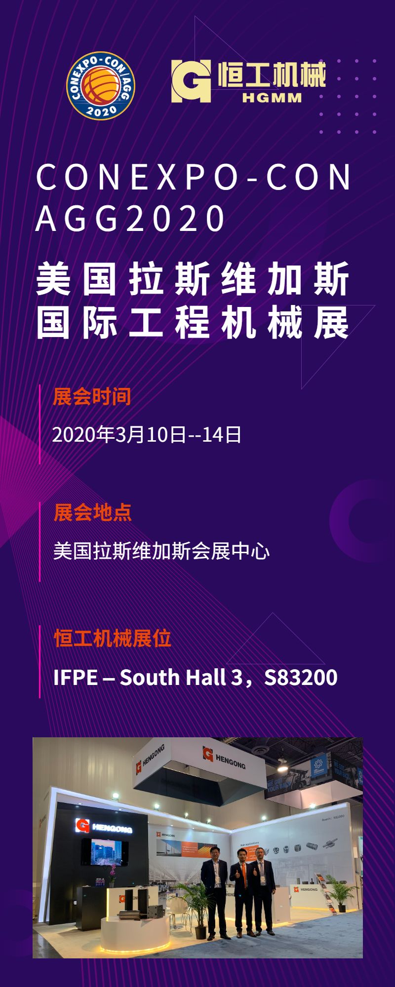 2020恒工機械出征美國拉斯維加斯展