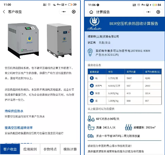 回收6臺110kW博萊特空壓機的余熱，帶來經(jīng)濟效益80余萬元