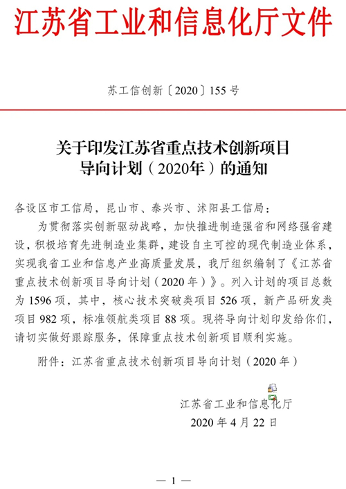 大通寶富“鯤鵬”系列磁懸浮蒸汽壓縮機入選2020年江蘇省重點技術(shù)創(chuàng)新項目導(dǎo)向計劃