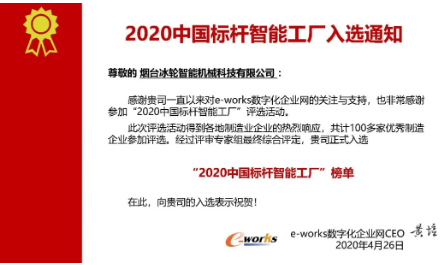 壓縮機企業(yè)動態(tài)：冰輪環(huán)境上榜2020中國標桿智能工廠榜單