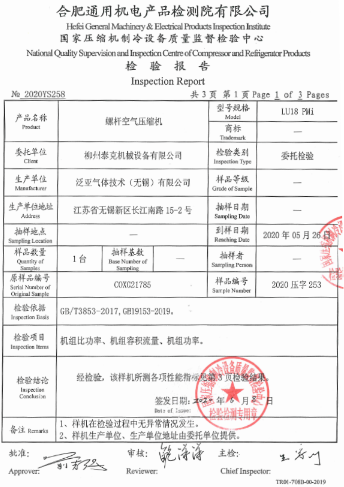 LIUTECH柳泰克空壓機(jī)產(chǎn)品一級能效檢驗報告搶先看