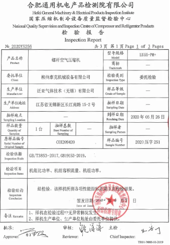 LIUTECH柳泰克空壓機(jī)產(chǎn)品一級能效檢驗報告搶先看