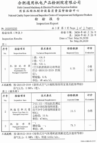 LIUTECH柳泰克空壓機(jī)產(chǎn)品一級能效檢驗報告搶先看