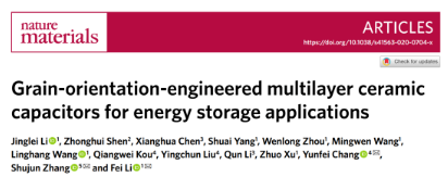 西安交大這項(xiàng)科研成果，能大幅提高陶瓷電容器儲能密度！