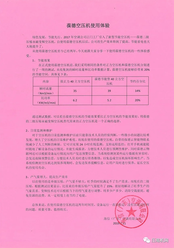 愛了愛了，世界名企對(duì)葆德空壓機(jī)的智慧之選!