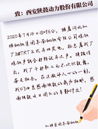 壓縮機企業(yè)動態(tài)：用戶贊陜鼓“工匠技術精益求精，心系客戶服務一流”！