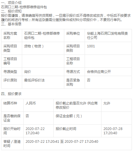 華能上海石洞口發(fā)電檢修部維修壓縮機(jī)組件詢(xún)價(jià)公告