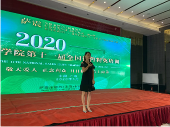 2020薩震節(jié)能空氣壓縮機學院第十一屆全國銷售精英培訓圓滿落下帷幕