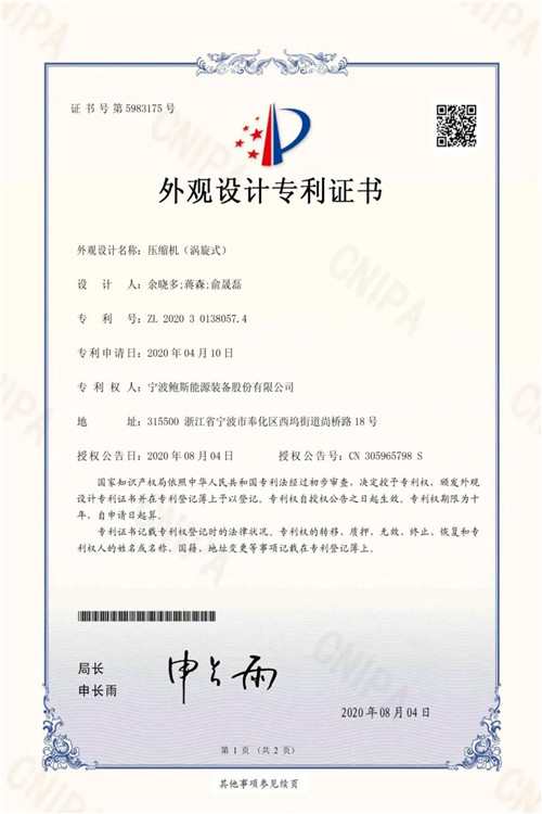 喜報(bào)! 鮑斯股份喜獲四項(xiàng)壓縮機(jī)專利證書