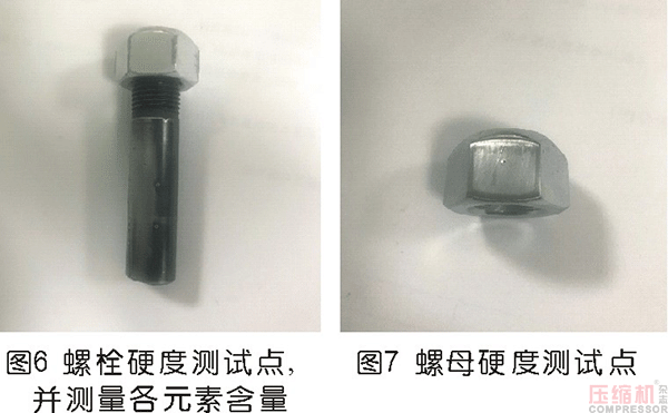 壓縮機(jī)膜片聯(lián)軸器螺栓斷裂分析