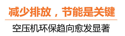 什么是碳達(dá)峰、碳中和？葆德空壓機(jī)告訴你！