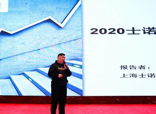 士諾健康集團2020年總結(jié)表彰大會暨2021春聯(lián)歡會在上海金山嘉都酒店熱烈舉行