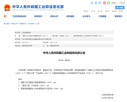 德耐爾空壓機(jī)入選《國(guó)家工業(yè)節(jié)能技術(shù)裝備推薦目錄》，獲評(píng)“能效之星”