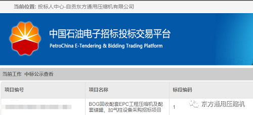 東方通用壓縮機獲BOG壓縮機和天然氣壓縮機訂單