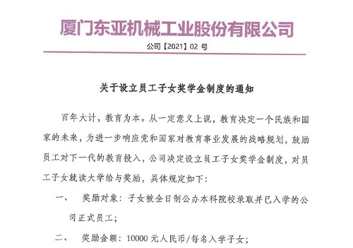 愛心捐助，情滿東亞！東亞機(jī)械為困難職工愛心捐款暖人心